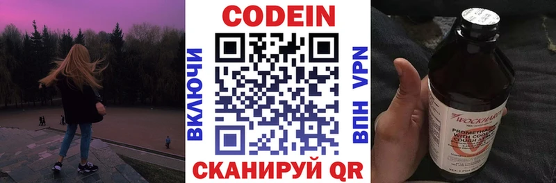 Кодеиновый сироп Lean Purple Drank  кракен ТОР  Ясногорск 